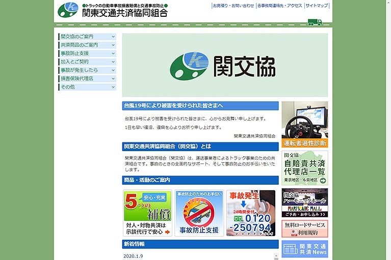関東交通共済協同組合