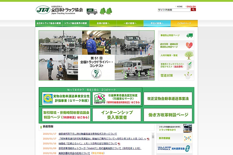 全日本トラック協会
