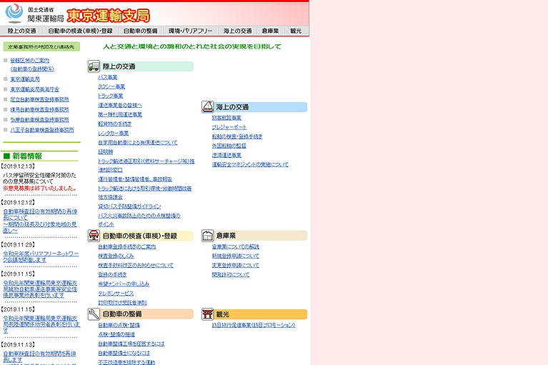 関東運輸局東京運輸支局