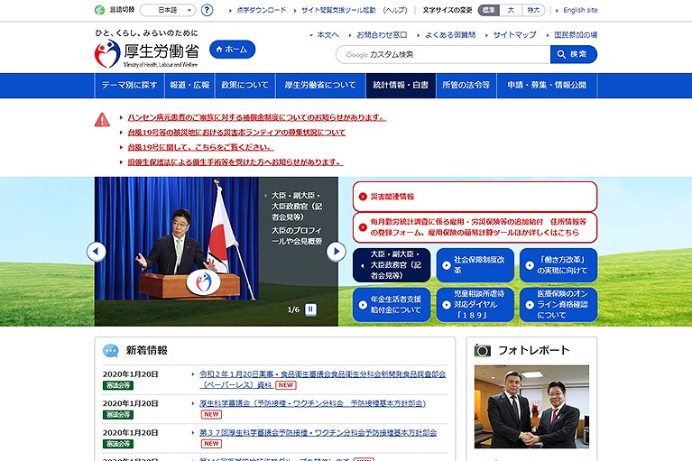 厚生労働省