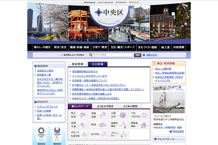 中央区ホームページ