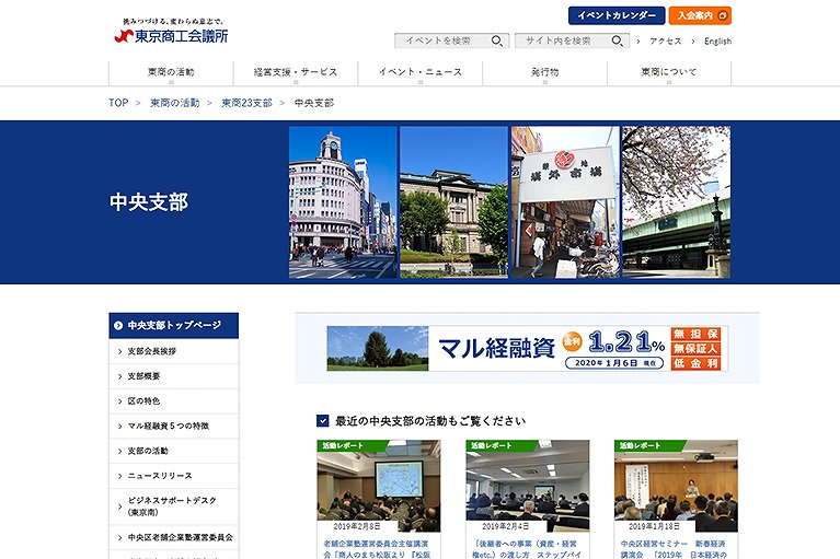 東京商工会議所