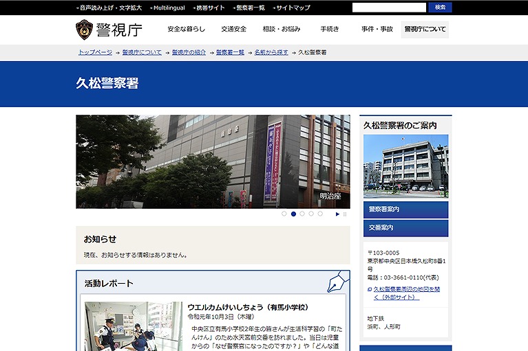 久松警察署